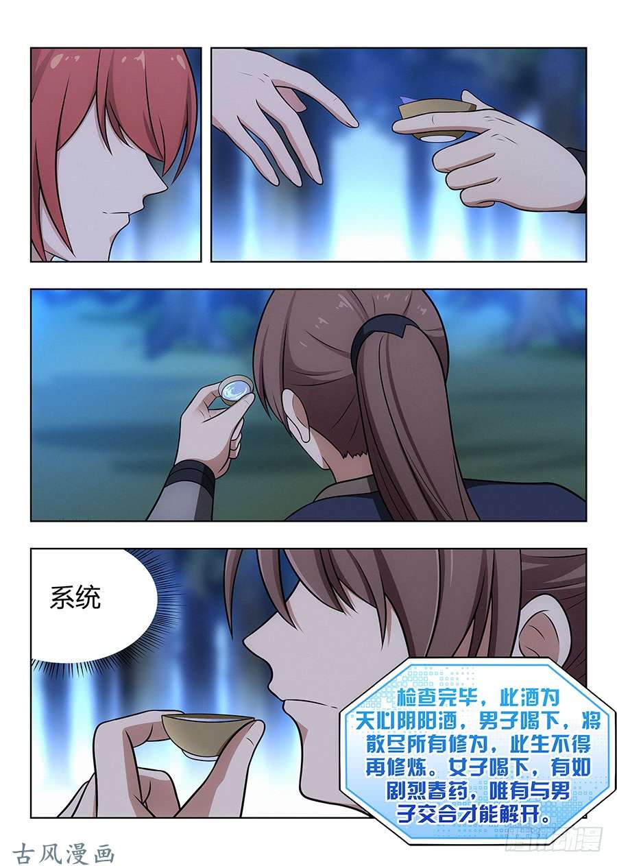 最强反套路系统042聪明反被聪明误