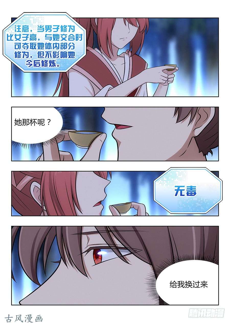 最强反套路系统042聪明反被聪明误