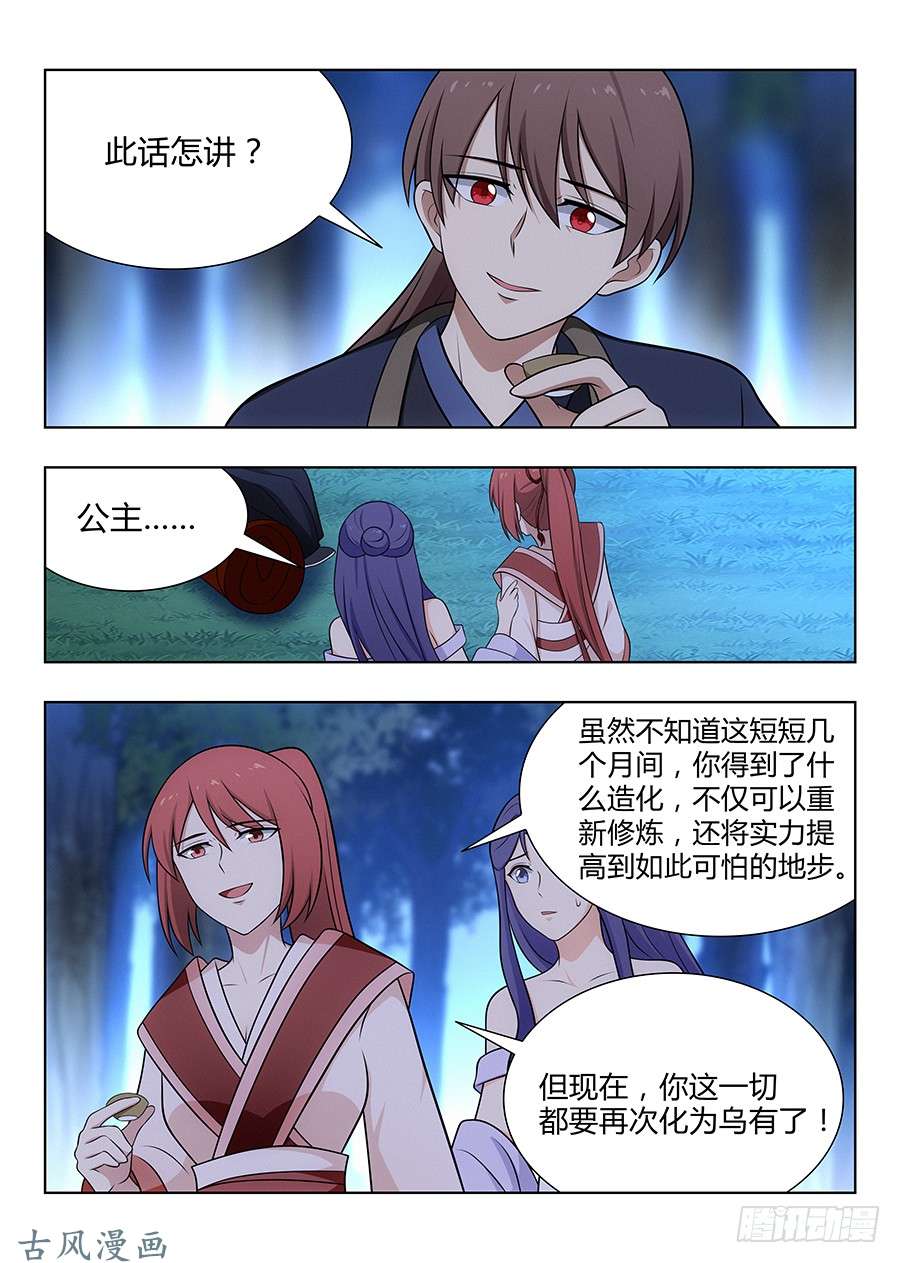 最强反套路系统042聪明反被聪明误