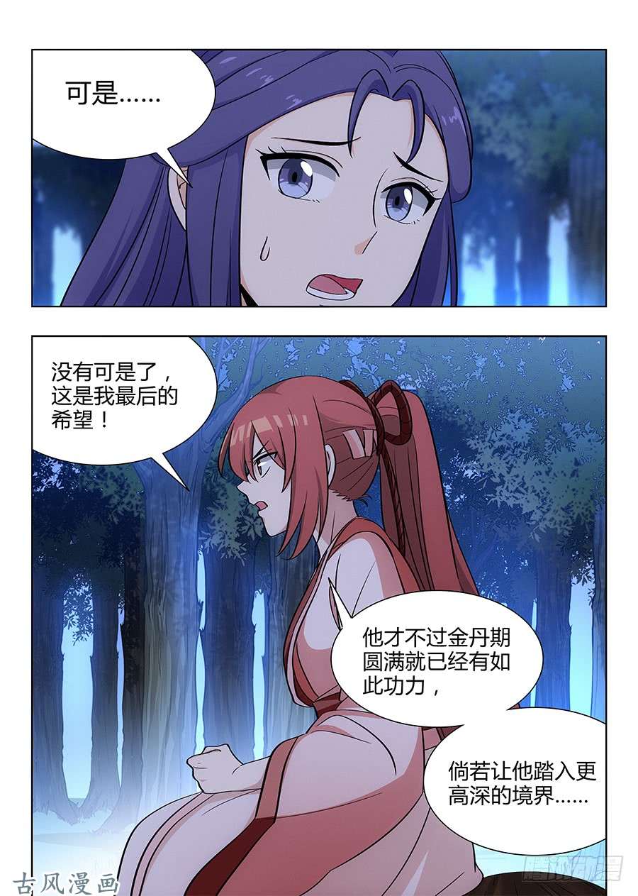 最强反套路系统042聪明反被聪明误