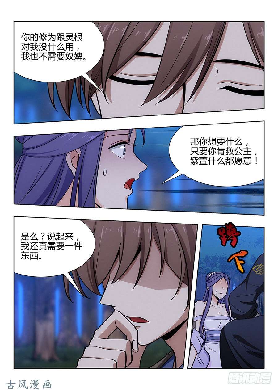 最强反套路系统043强烈药效