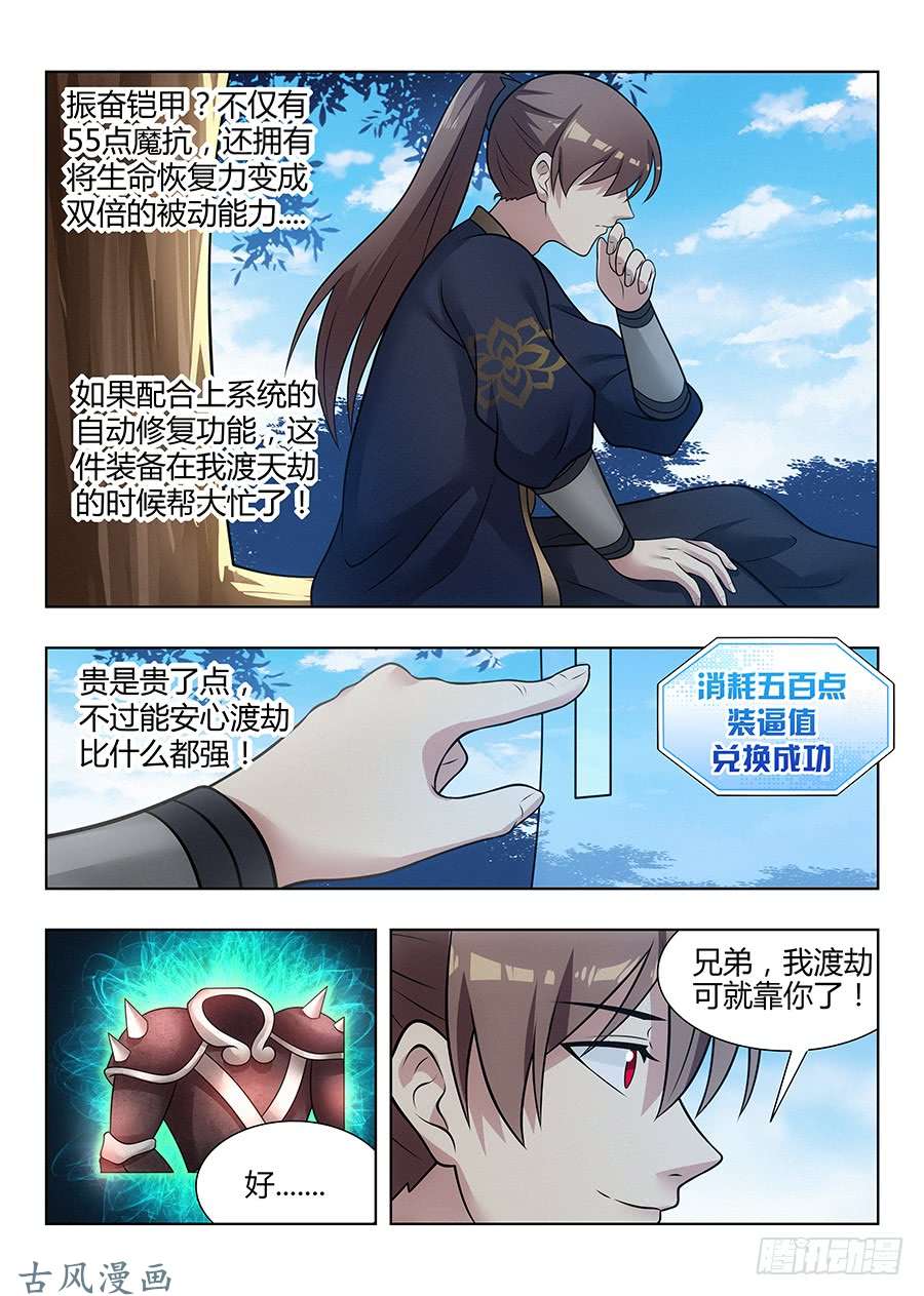 最强反套路系统044又可以装逼了