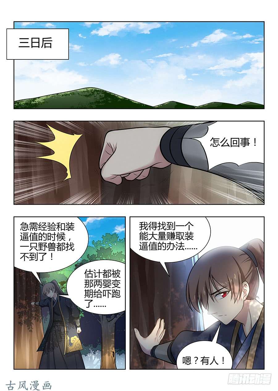 最强反套路系统044又可以装逼了