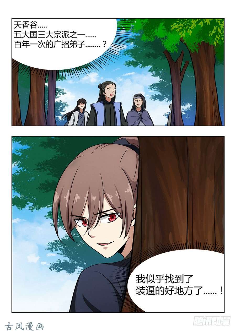 最强反套路系统044又可以装逼了