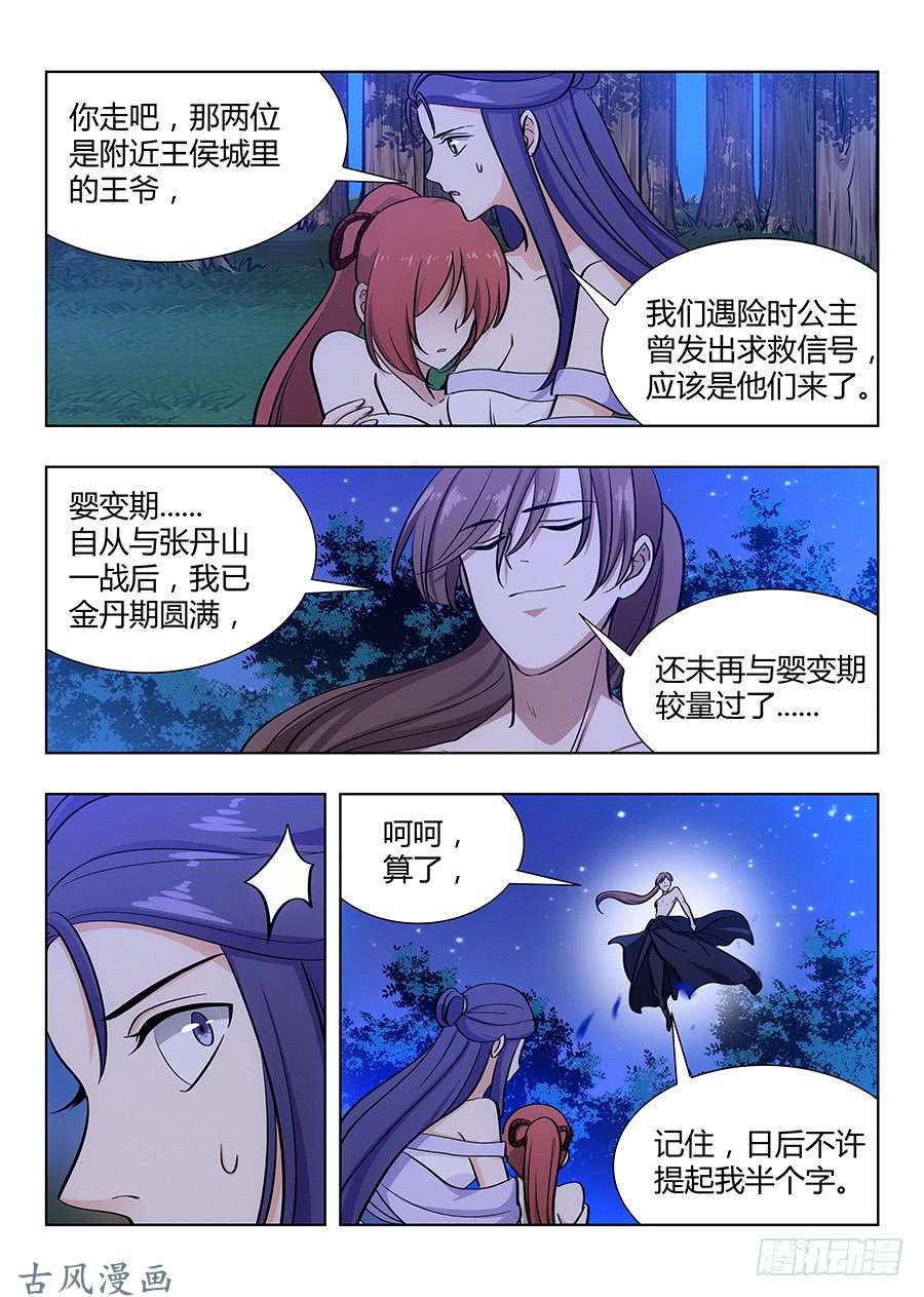 最强反套路系统044又可以装逼了
