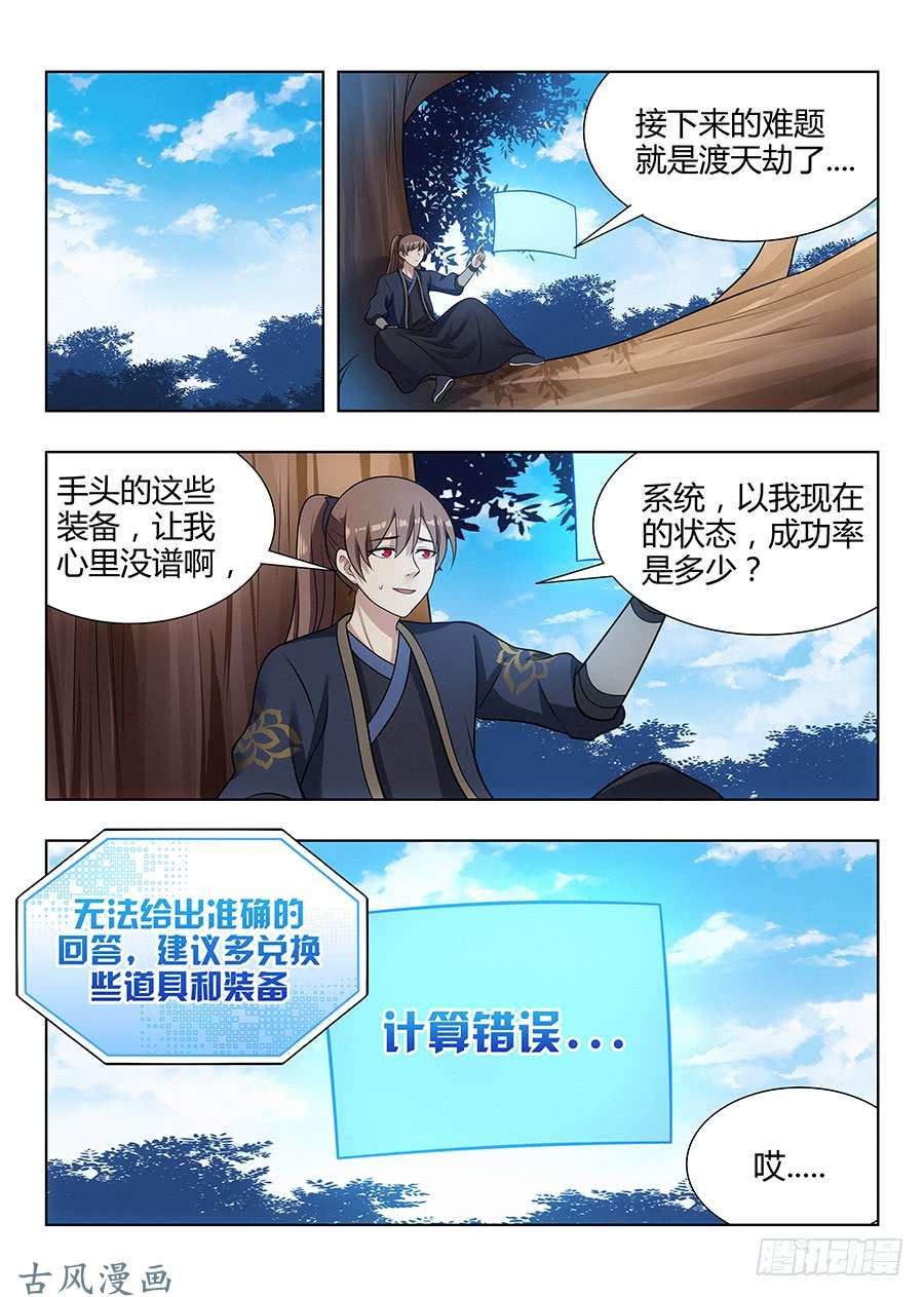 最强反套路系统044又可以装逼了