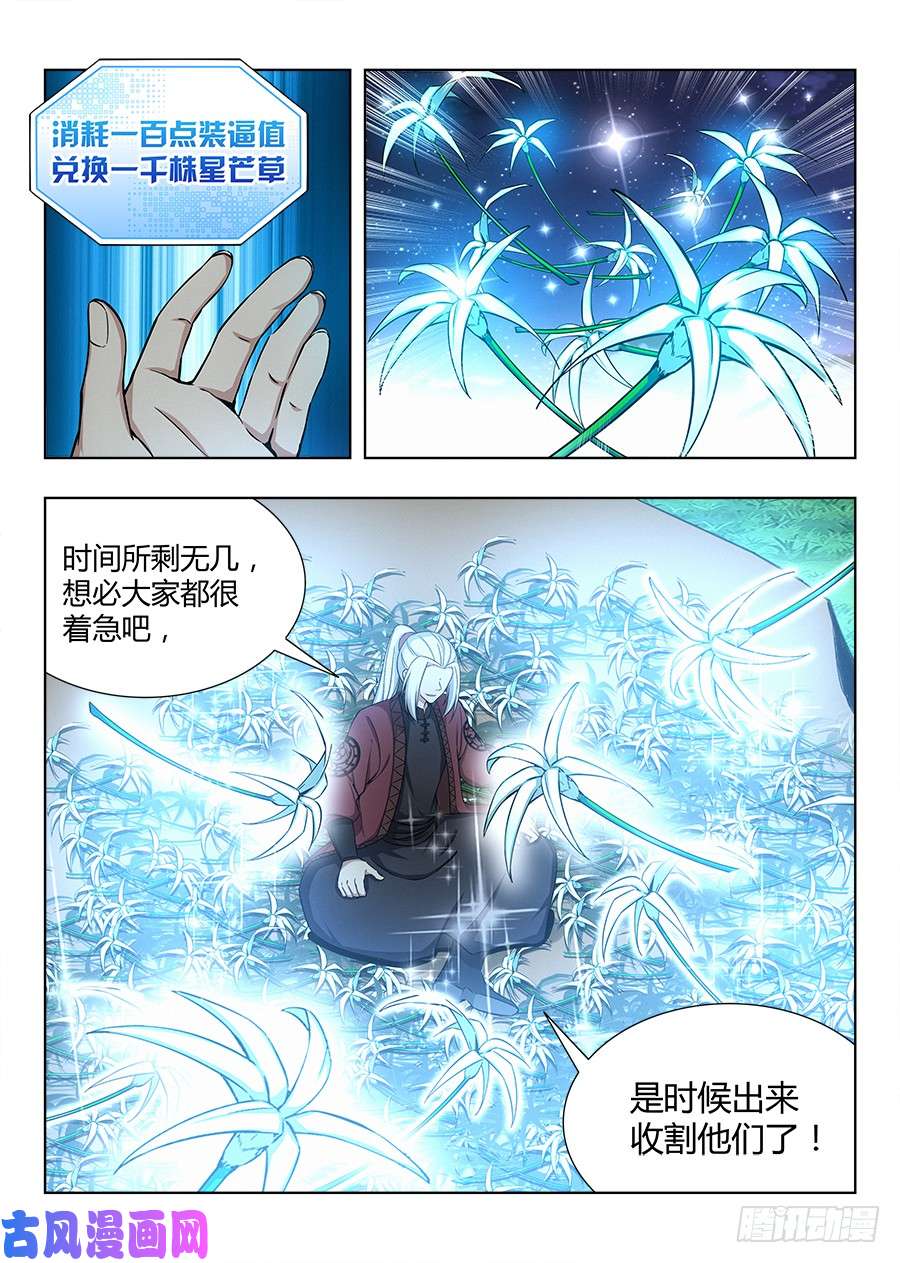 最强反套路系统049星芒草里真的有星芒吗？