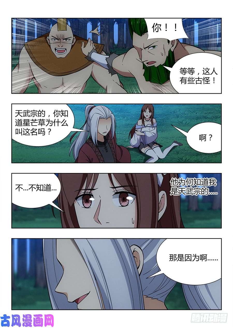 最强反套路系统049星芒草里真的有星芒吗？
