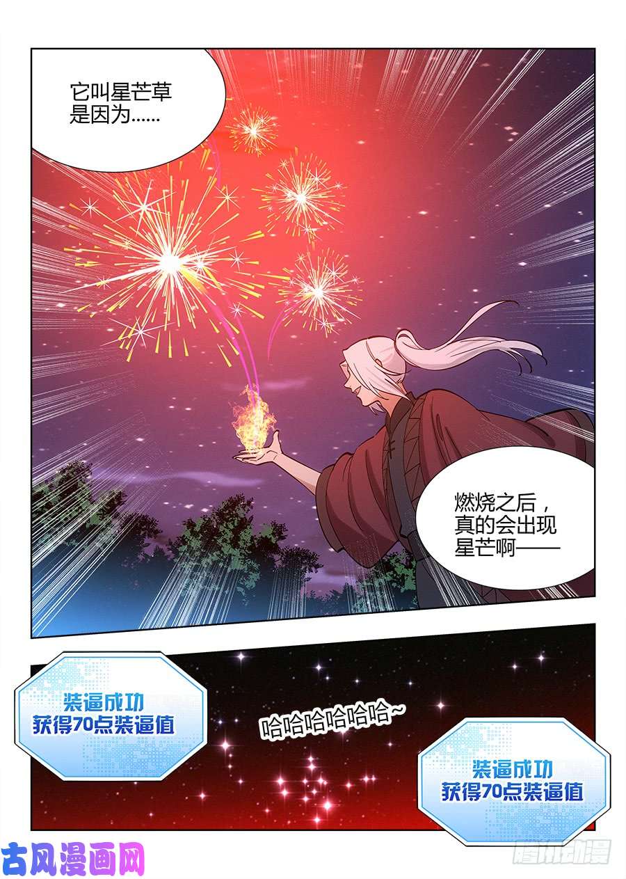 最强反套路系统049星芒草里真的有星芒吗？