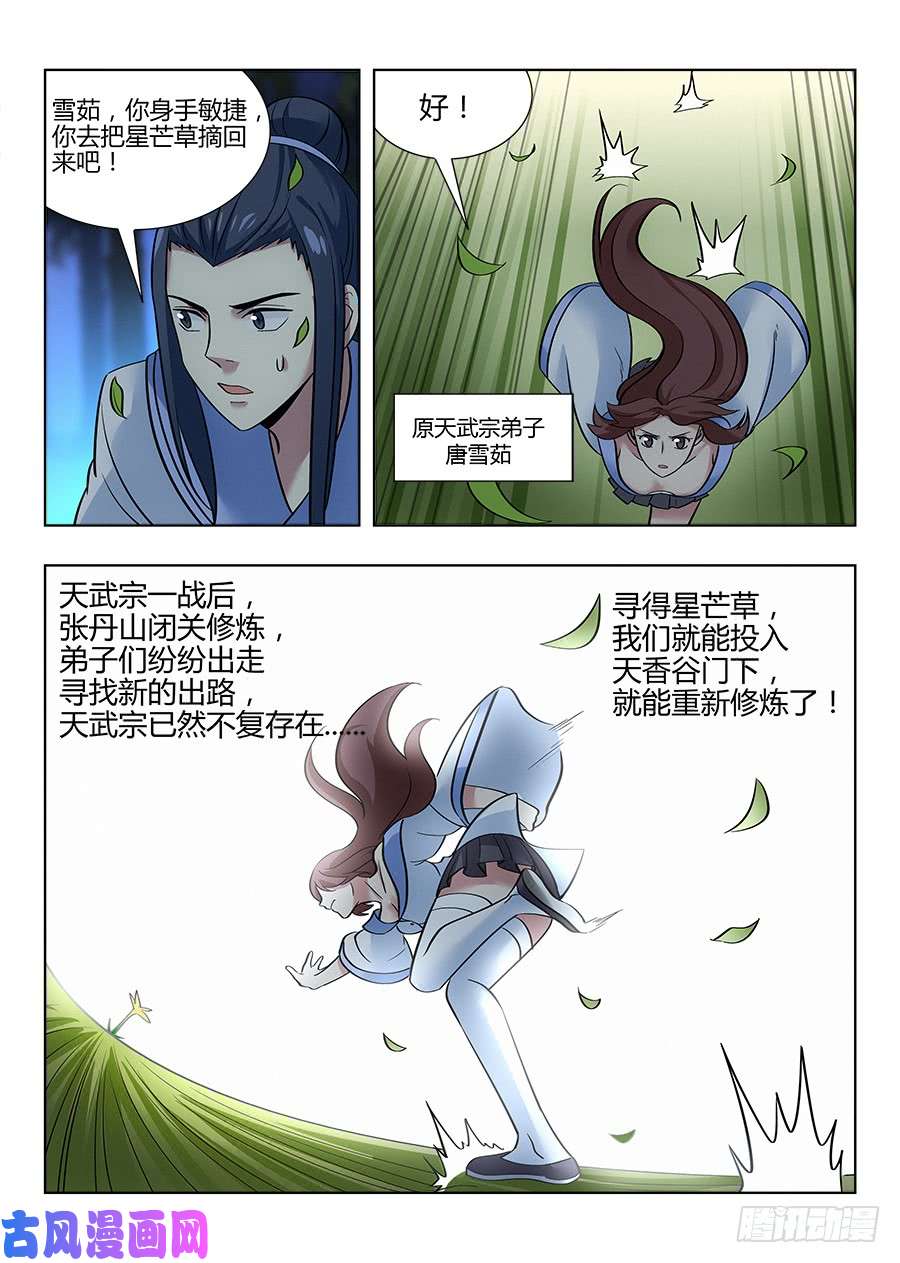 最强反套路系统049星芒草里真的有星芒吗？