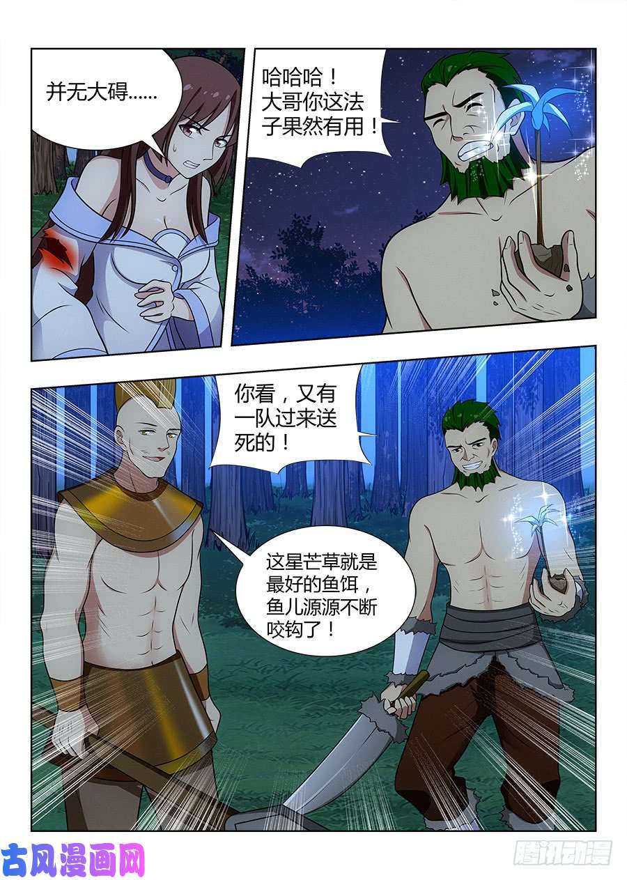 最强反套路系统049星芒草里真的有星芒吗？