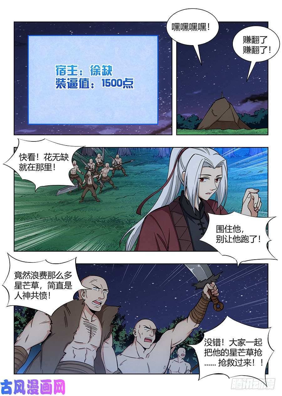 最强反套路系统051夜空中最亮的星