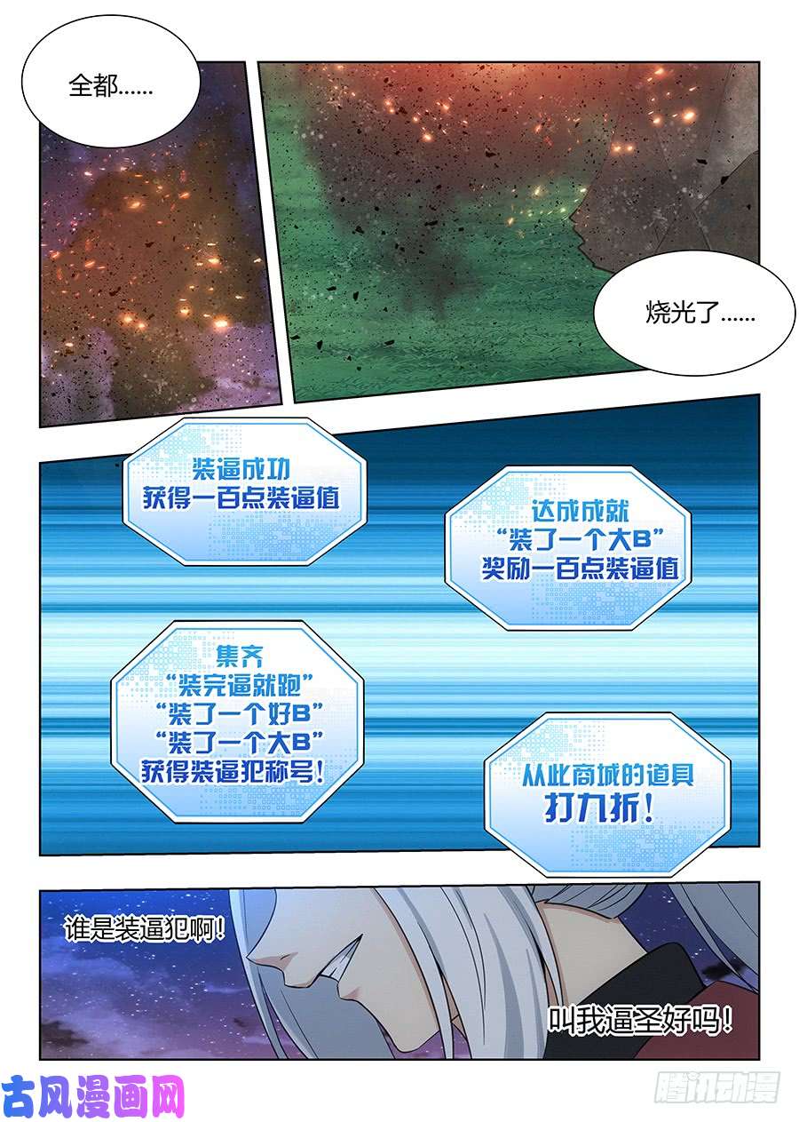 最强反套路系统051夜空中最亮的星
