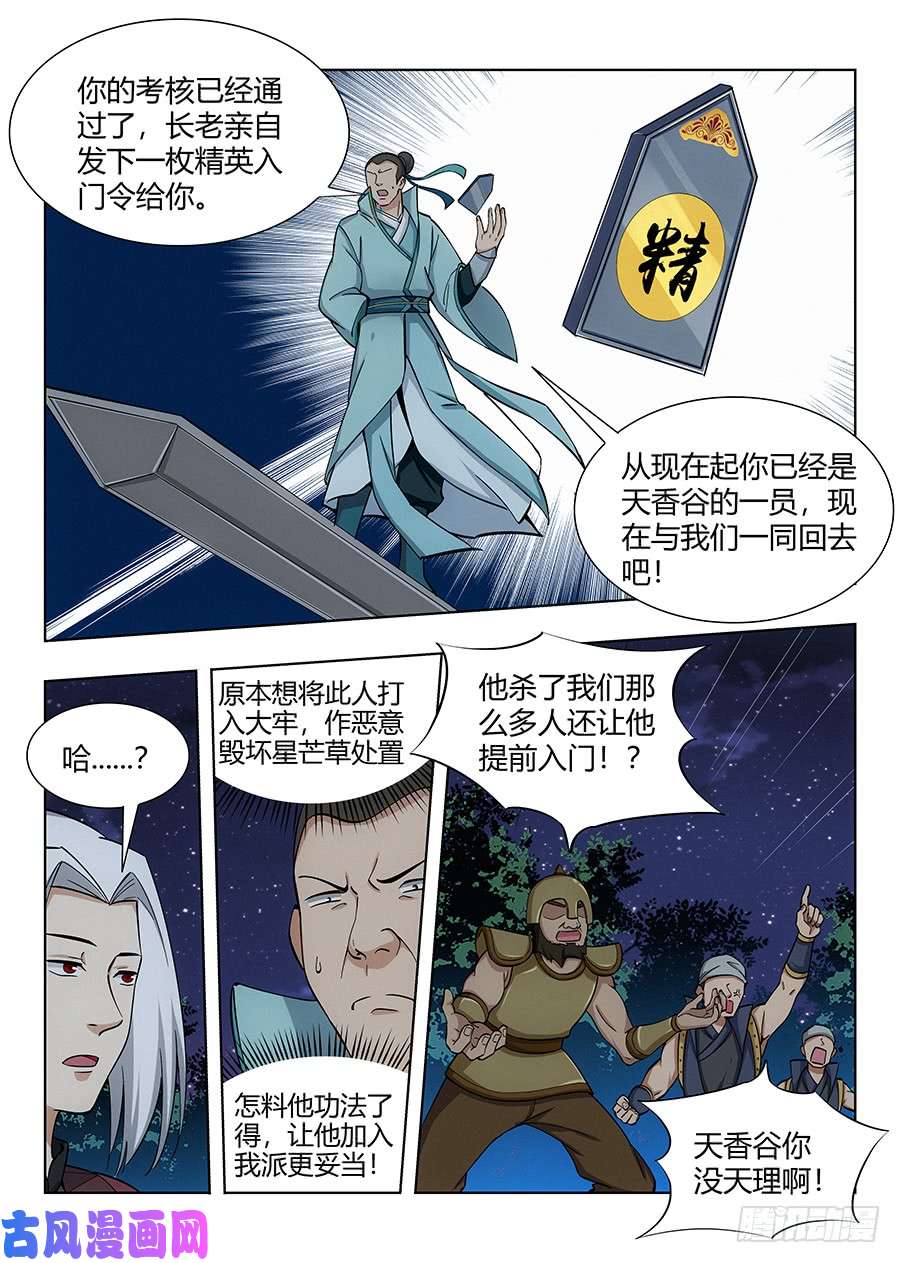 最强反套路系统052正直的徐缺