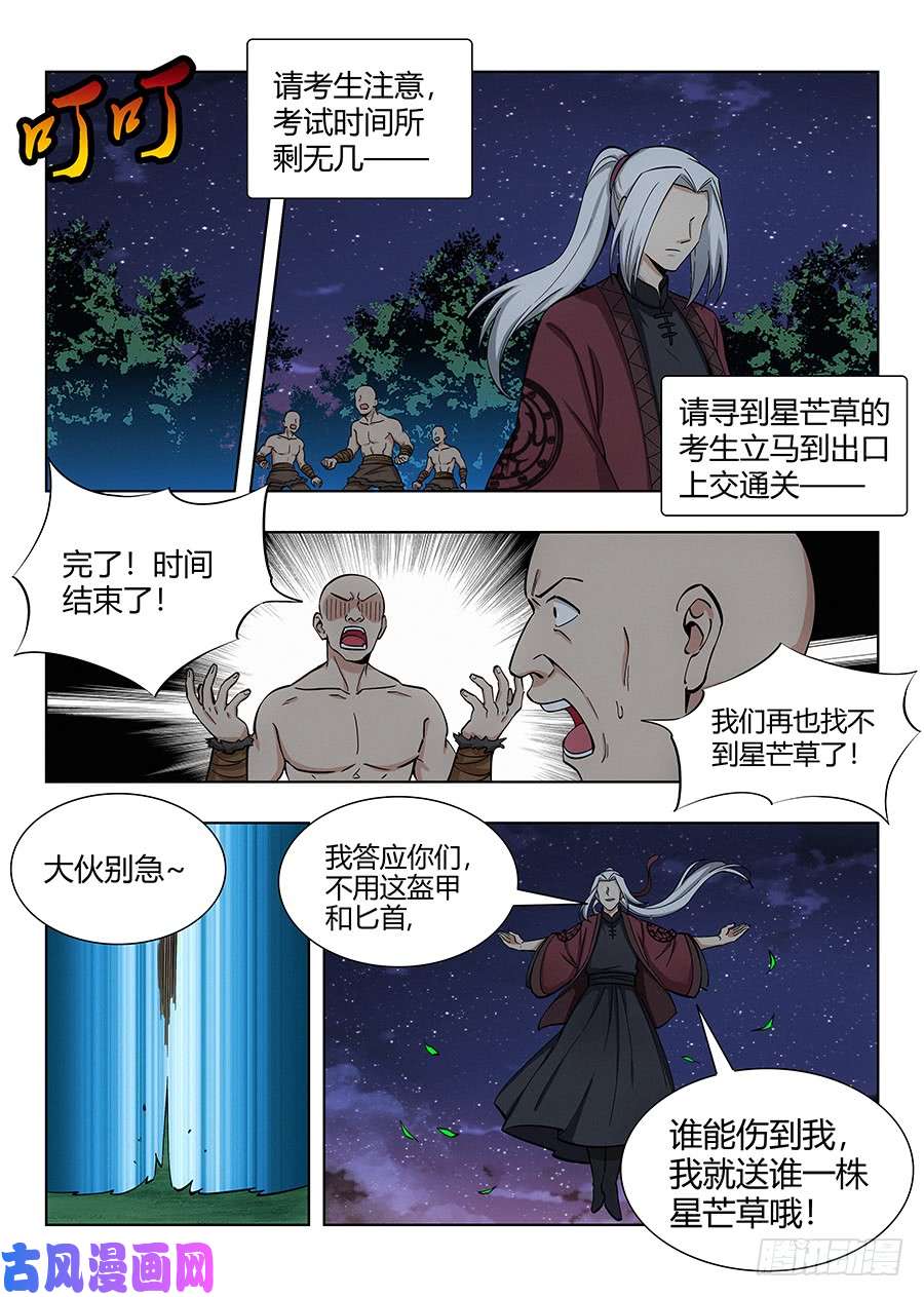 最强反套路系统052正直的徐缺