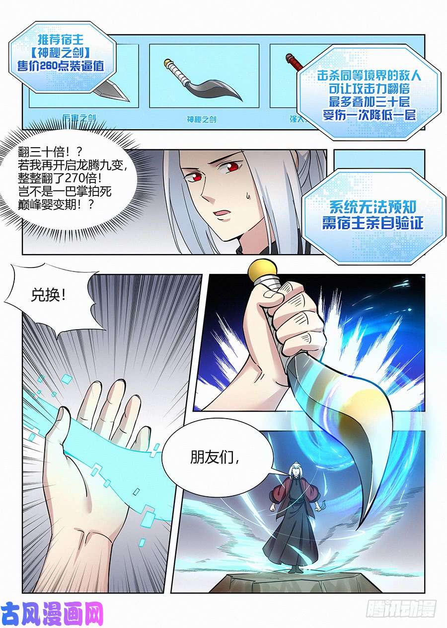 最强反套路系统052正直的徐缺