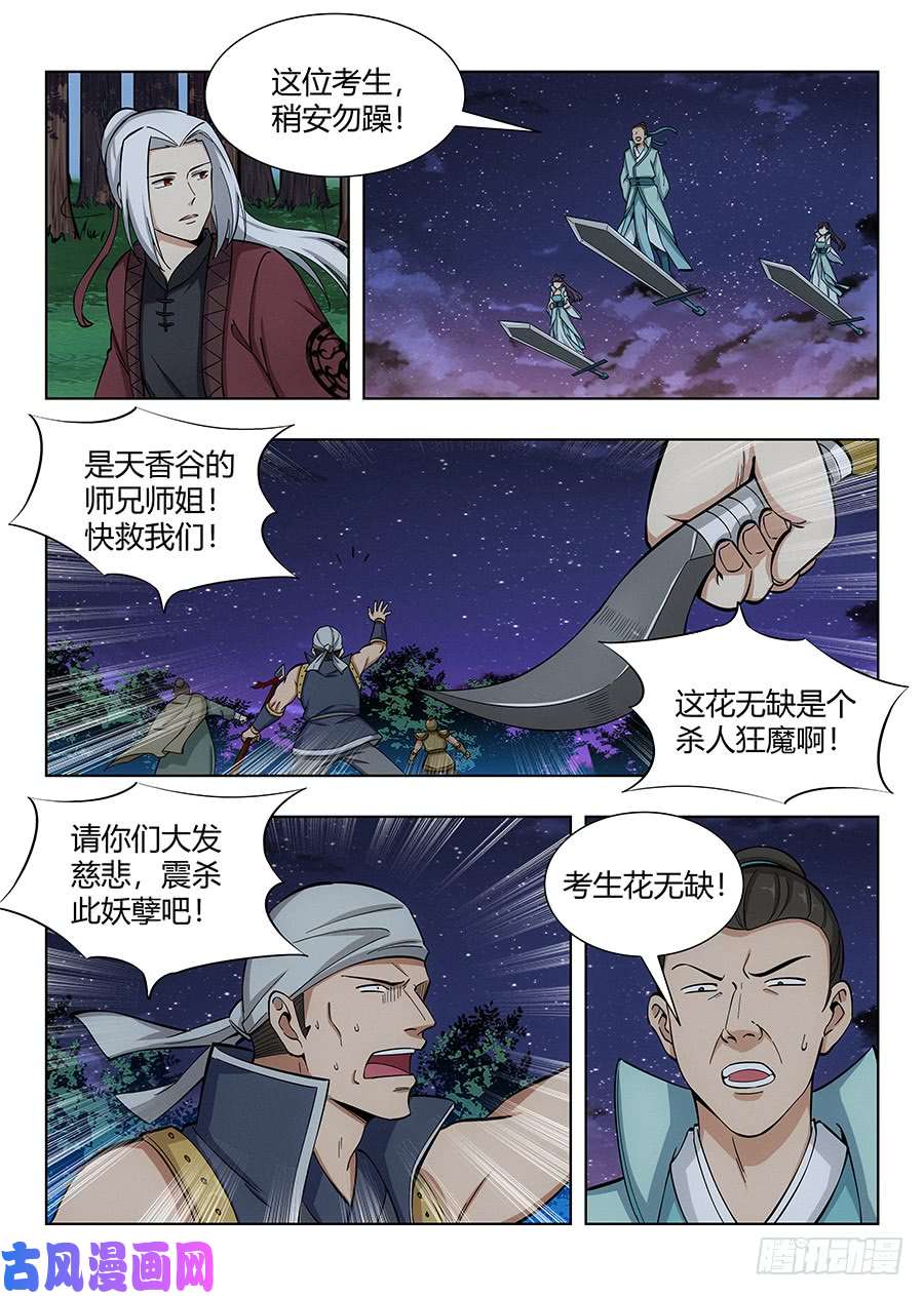 最强反套路系统052正直的徐缺