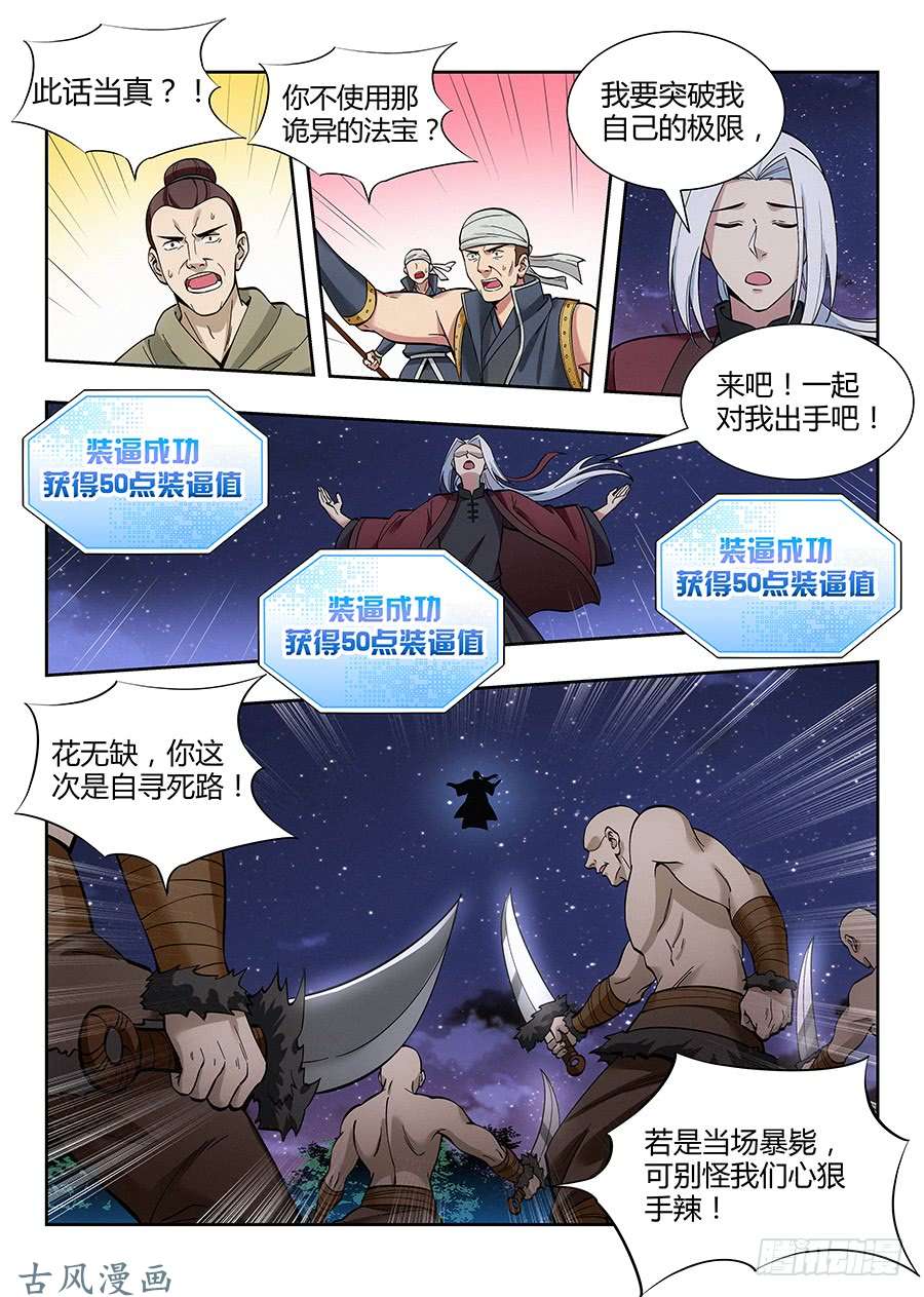 最强反套路系统053灵域之塔