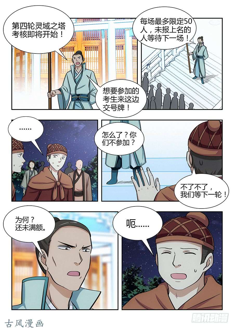 最强反套路系统053灵域之塔