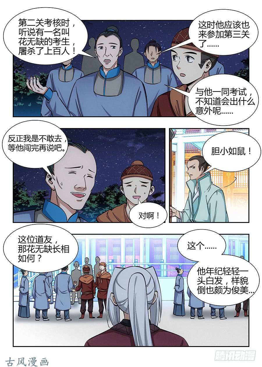 最强反套路系统053灵域之塔