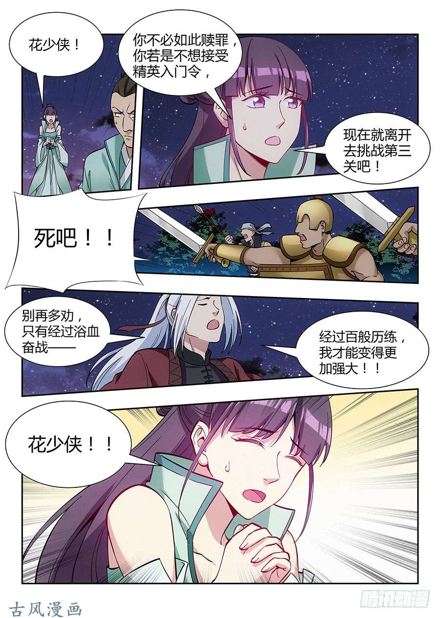 最强反套路系统053灵域之塔