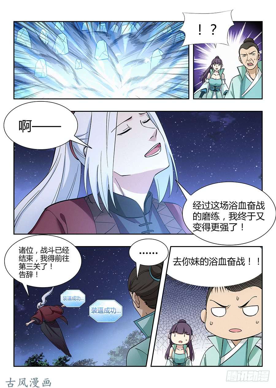 最强反套路系统053灵域之塔