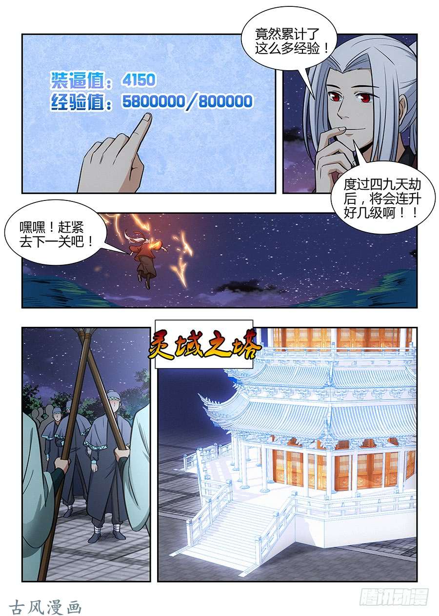 最强反套路系统053灵域之塔
