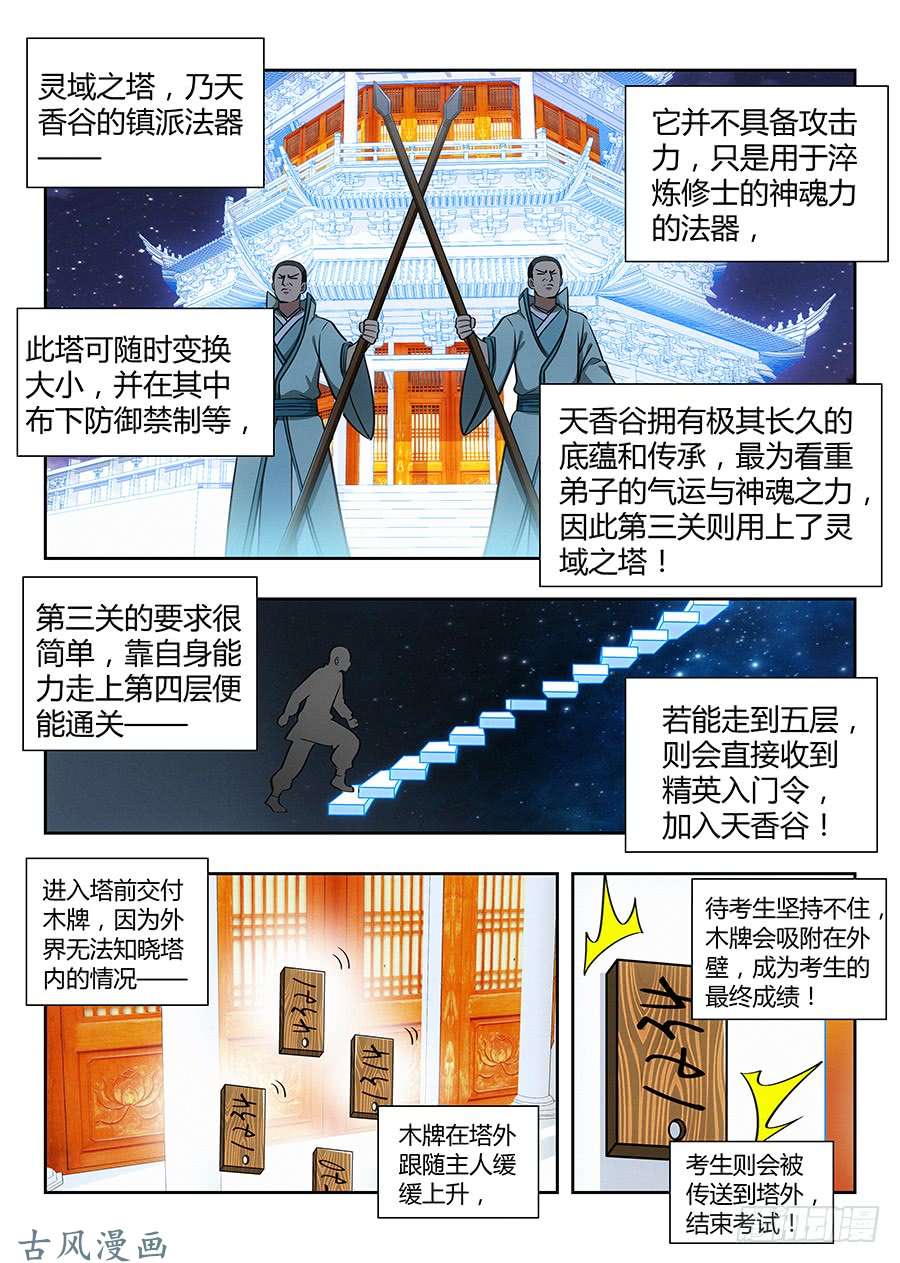 最强反套路系统053灵域之塔