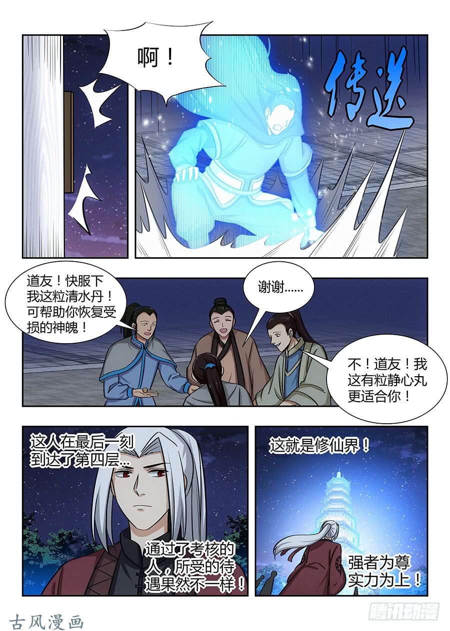 最强反套路系统053灵域之塔
