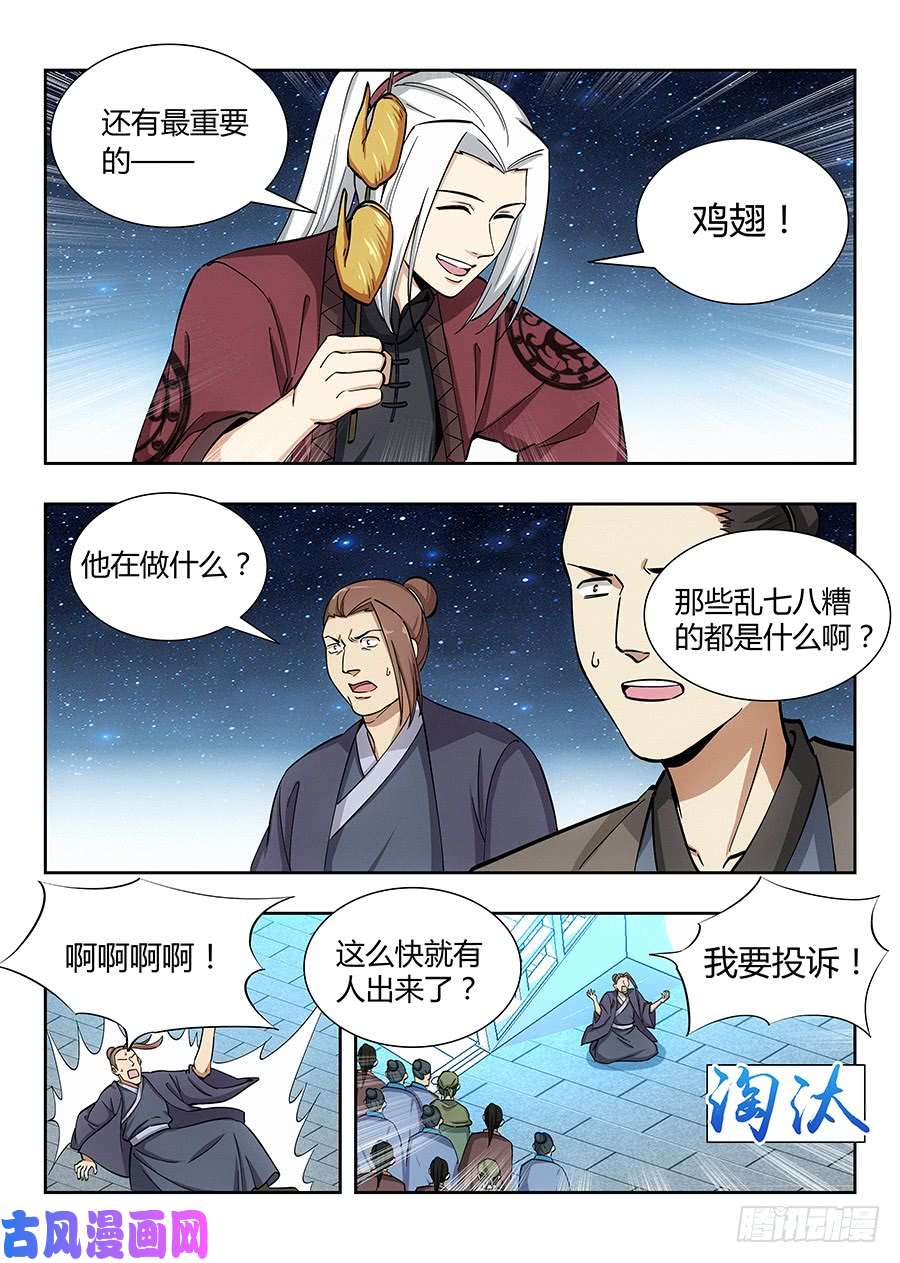 最强反套路系统054差点装逼不成反被草