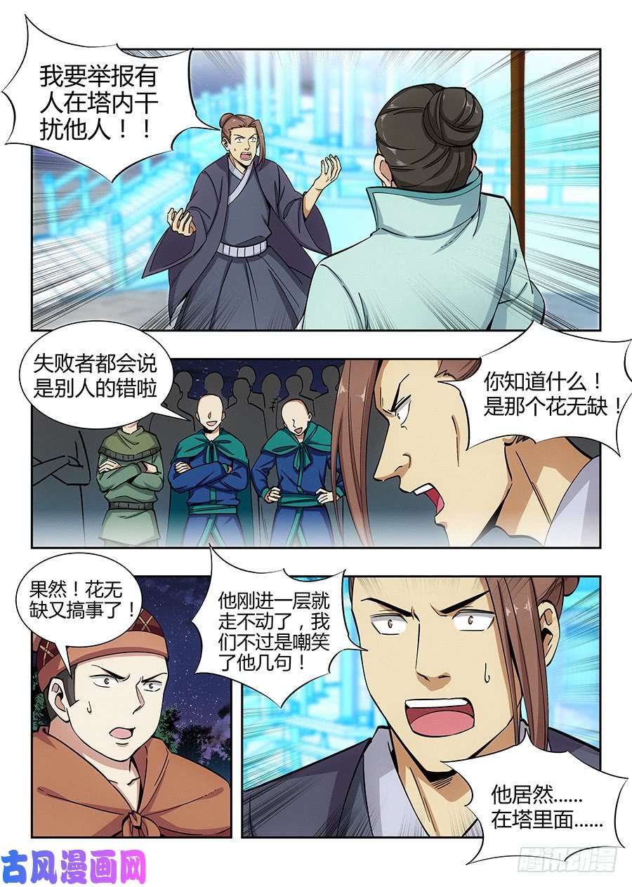 最强反套路系统054差点装逼不成反被草