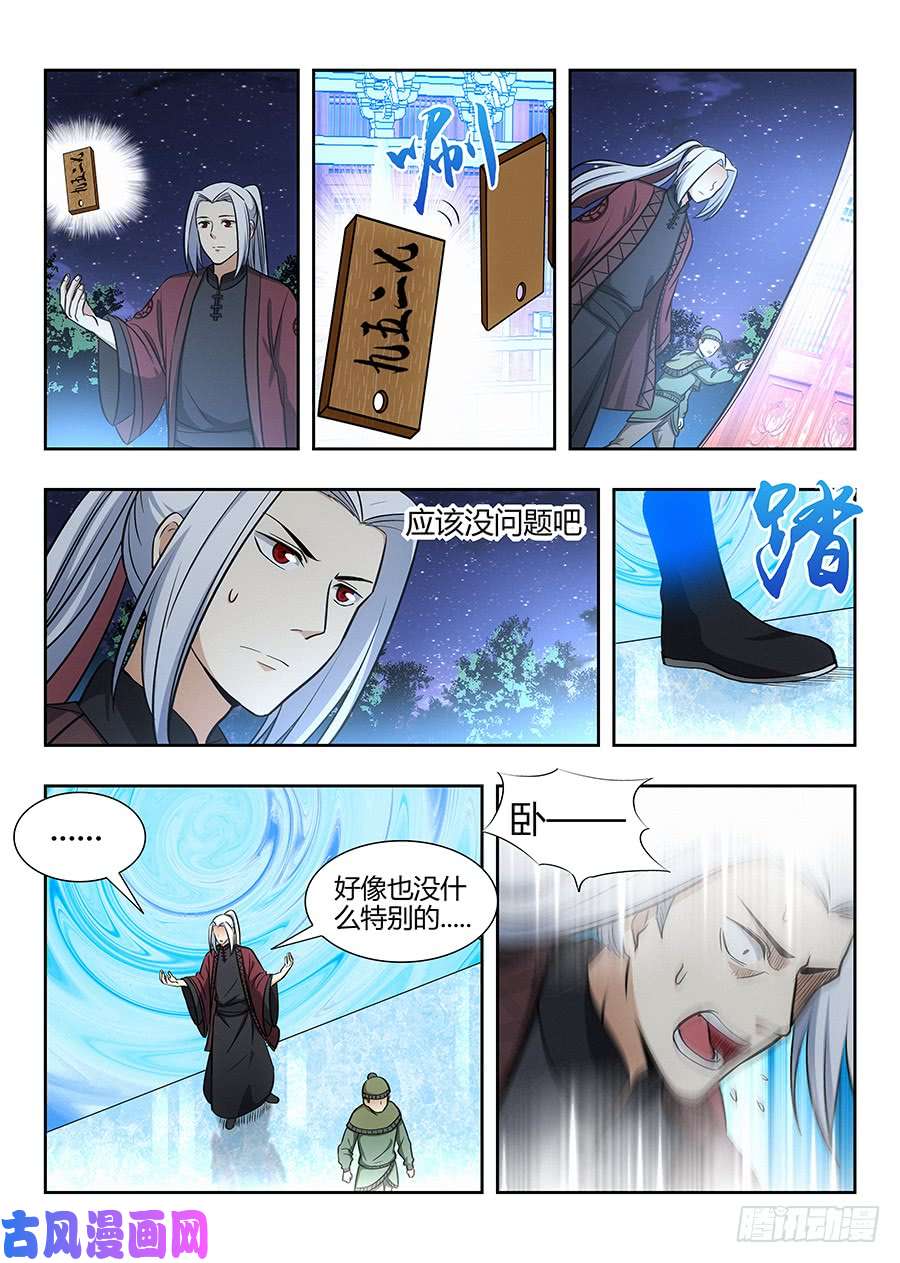最强反套路系统054差点装逼不成反被草