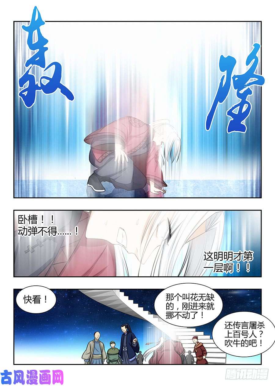 最强反套路系统054差点装逼不成反被草
