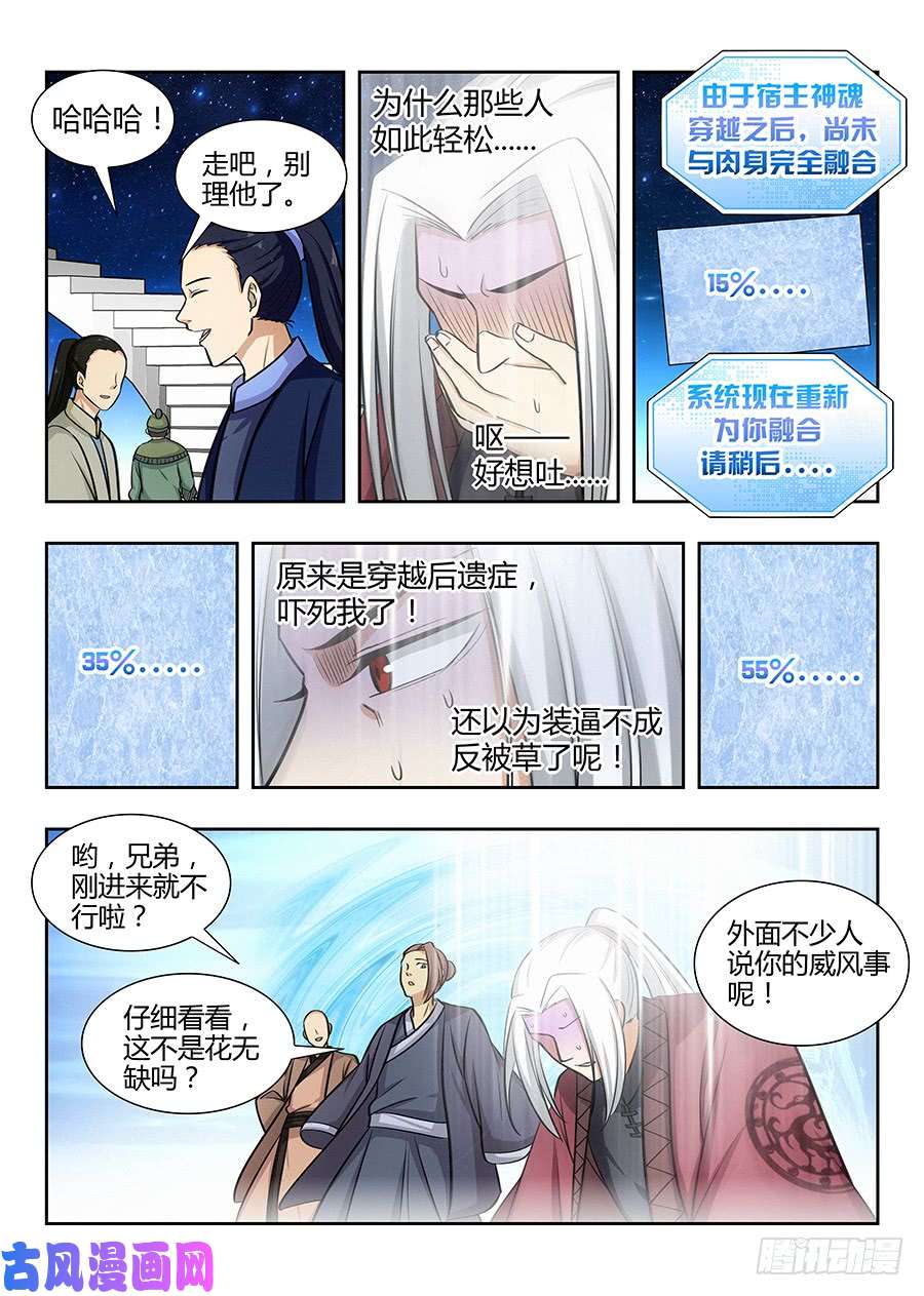 最强反套路系统054差点装逼不成反被草