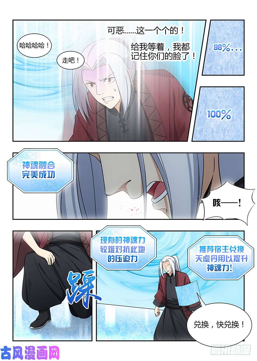 最强反套路系统054差点装逼不成反被草