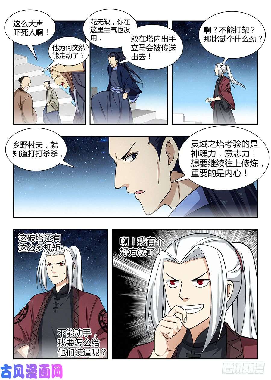 最强反套路系统054差点装逼不成反被草