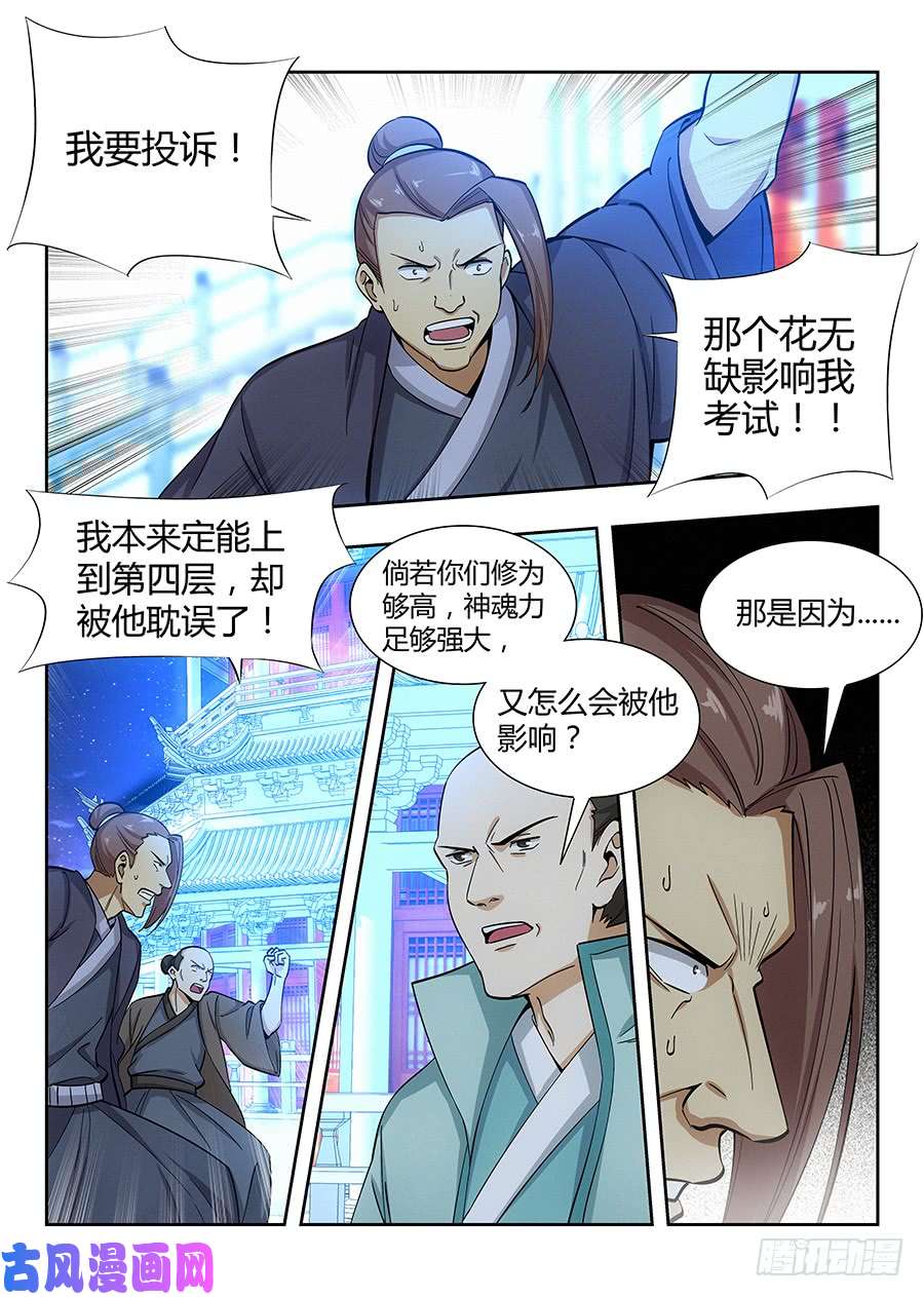 最强反套路系统055我徐缺说话算话！