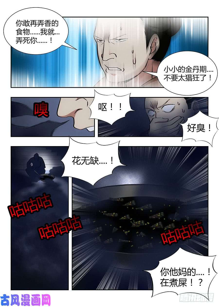 最强反套路系统055我徐缺说话算话！