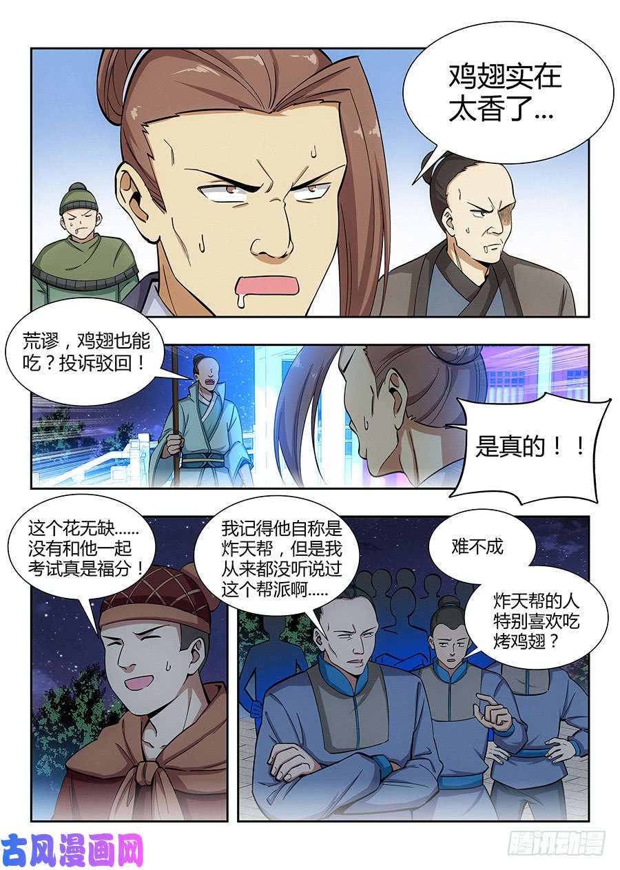 最强反套路系统055我徐缺说话算话！