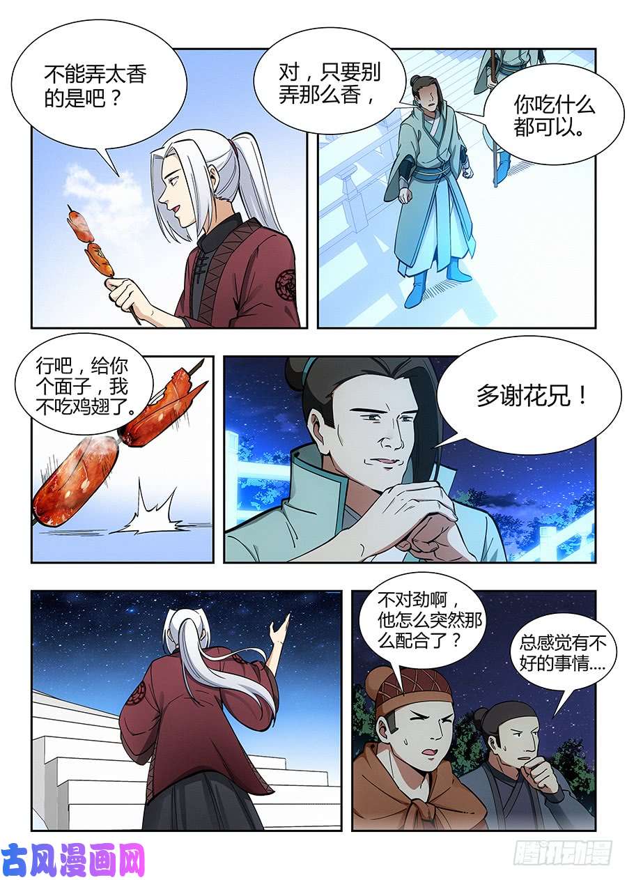 最强反套路系统055我徐缺说话算话！