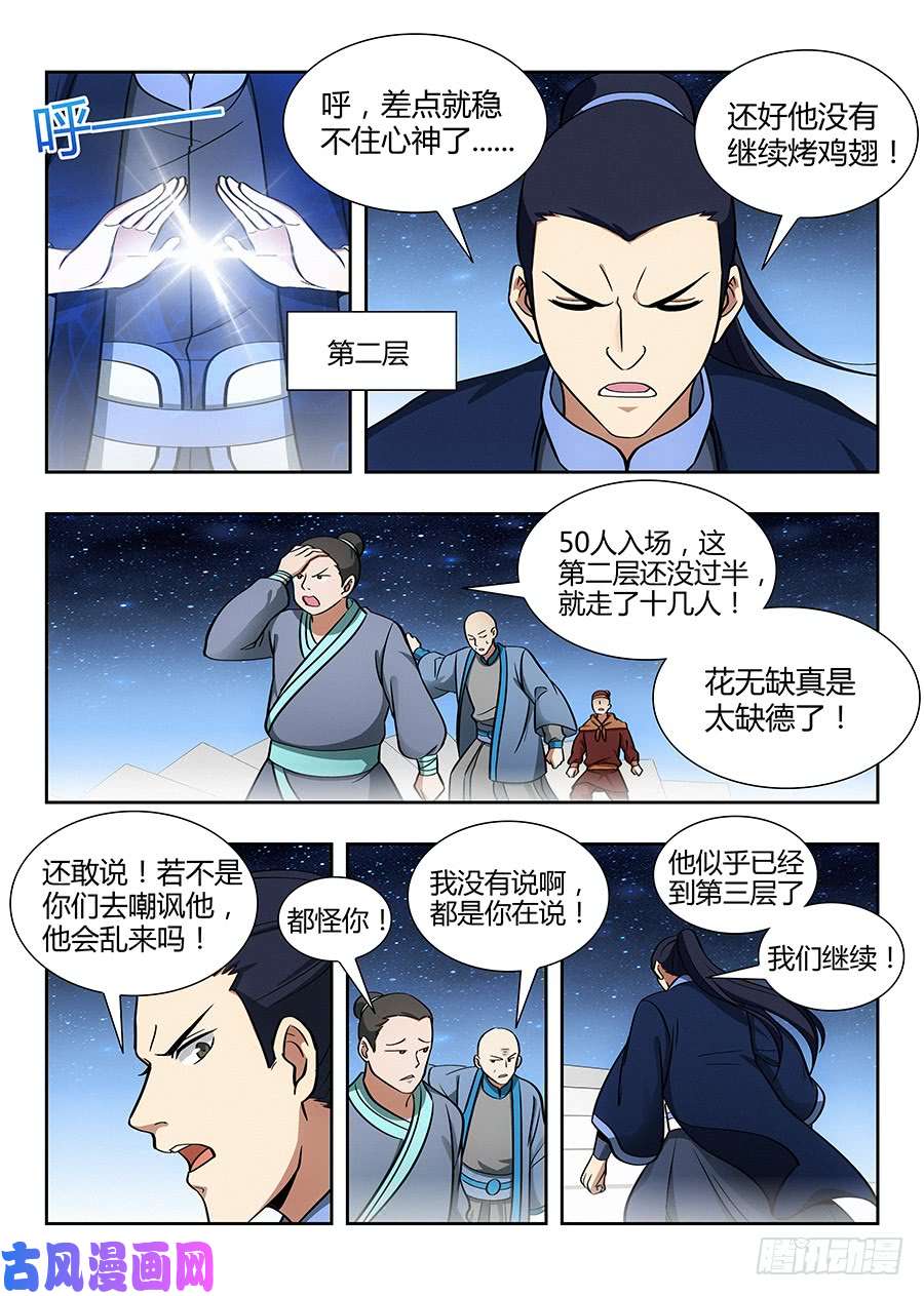最强反套路系统055我徐缺说话算话！