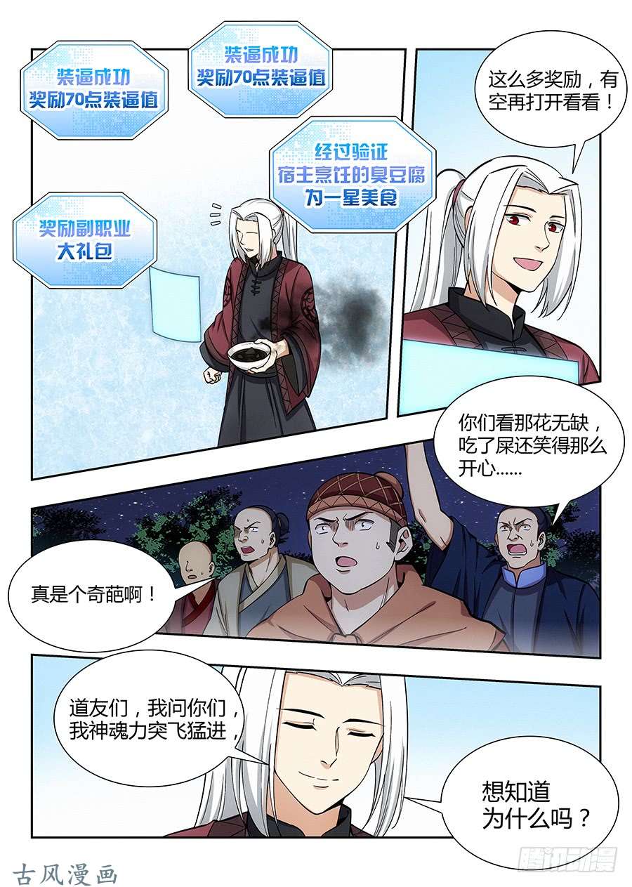 最强反套路系统056他笑得那么开心