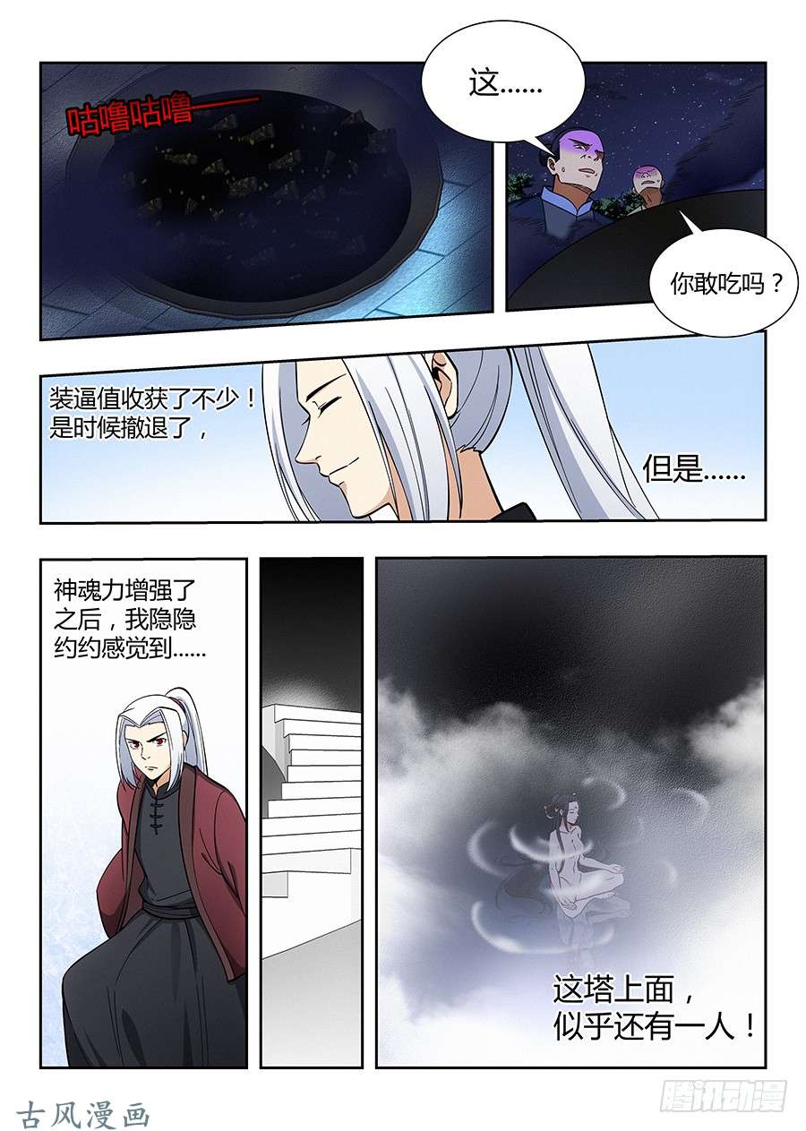 最强反套路系统056他笑得那么开心