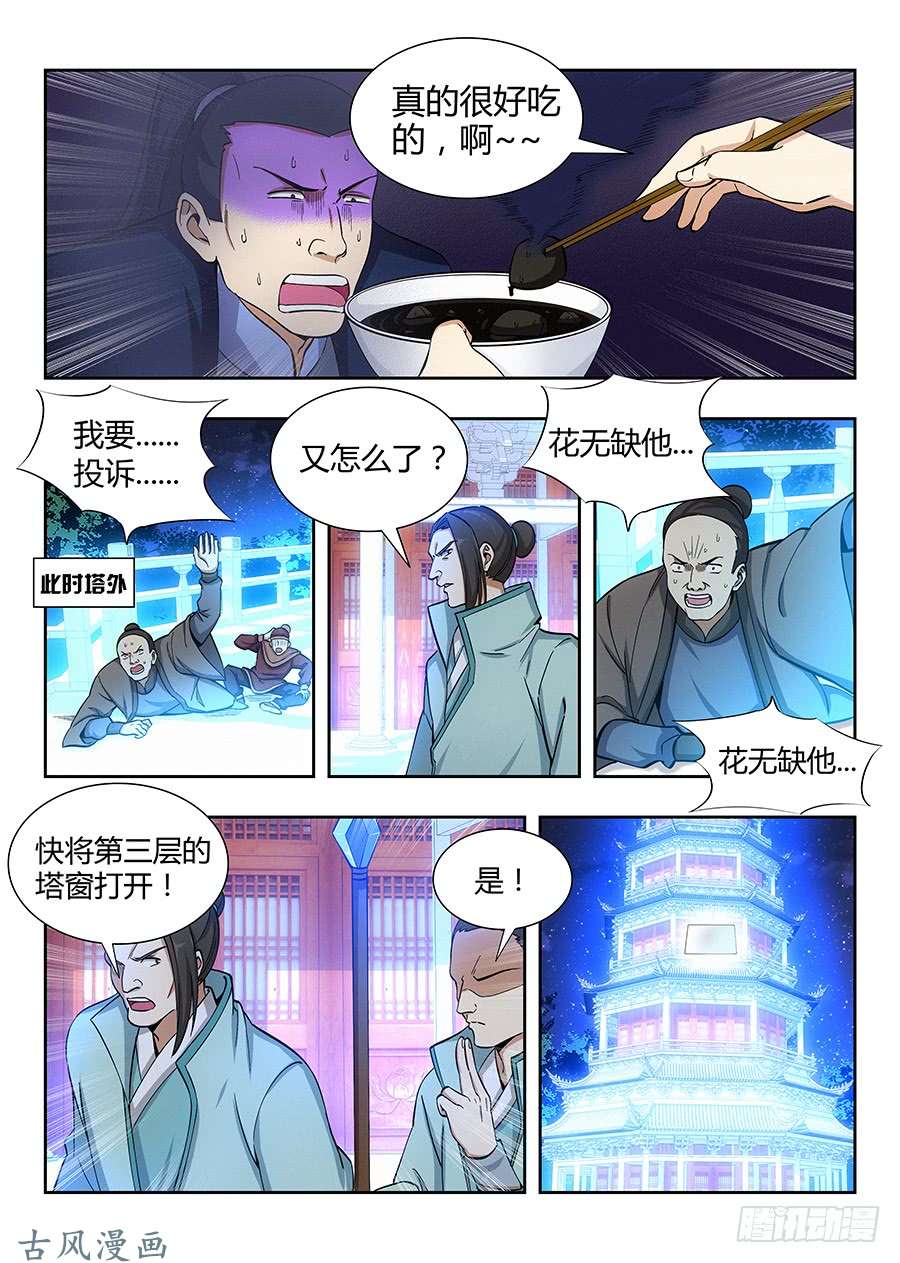 最强反套路系统056他笑得那么开心