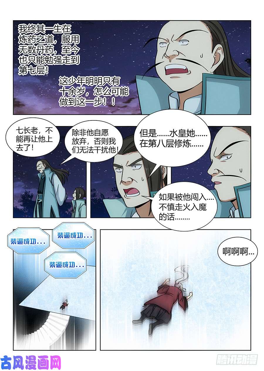 最强反套路系统057不让我上，我偏要上
