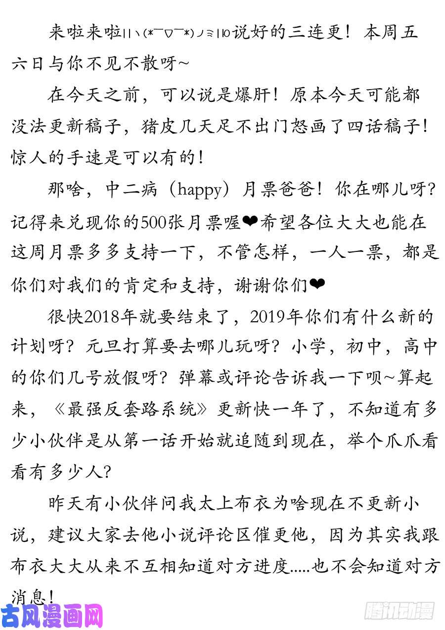 最强反套路系统057不让我上，我偏要上