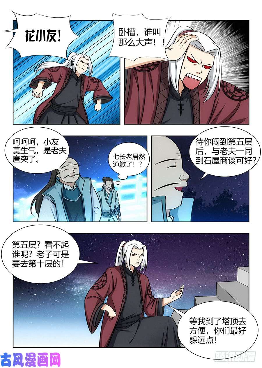 最强反套路系统057不让我上，我偏要上