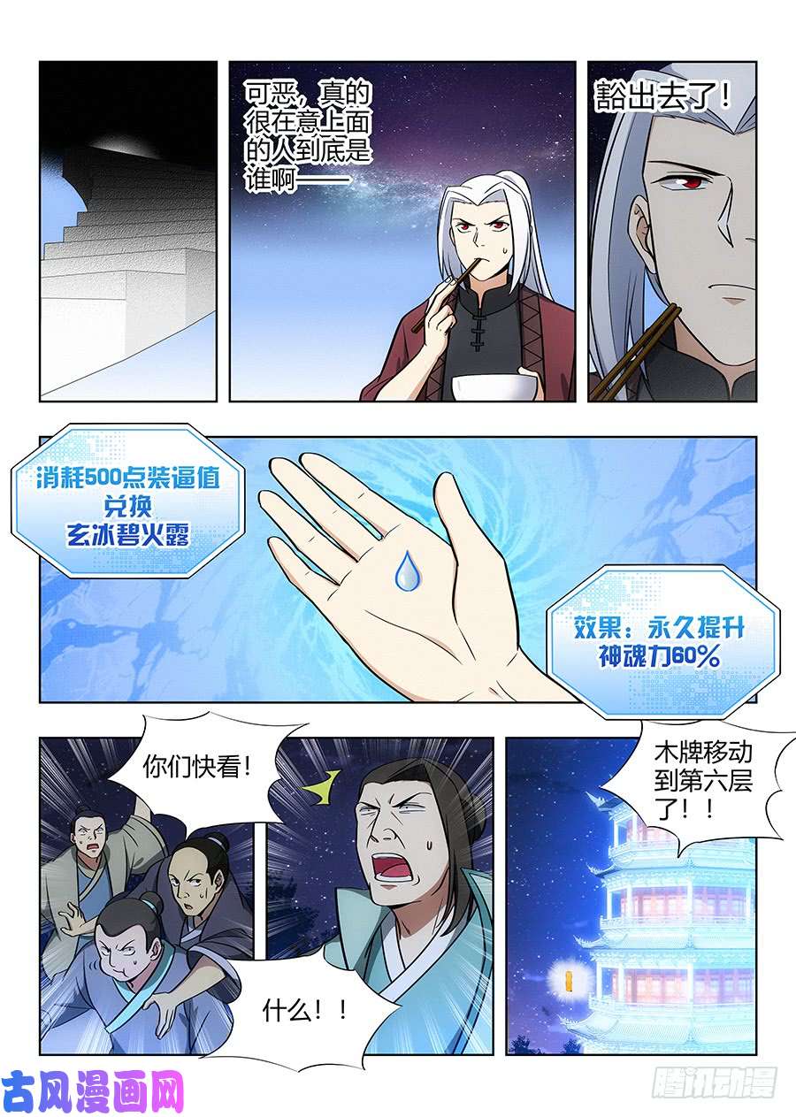最强反套路系统057不让我上，我偏要上