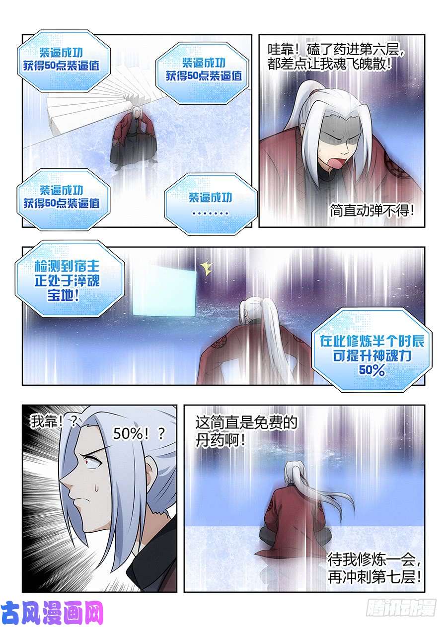 最强反套路系统057不让我上，我偏要上