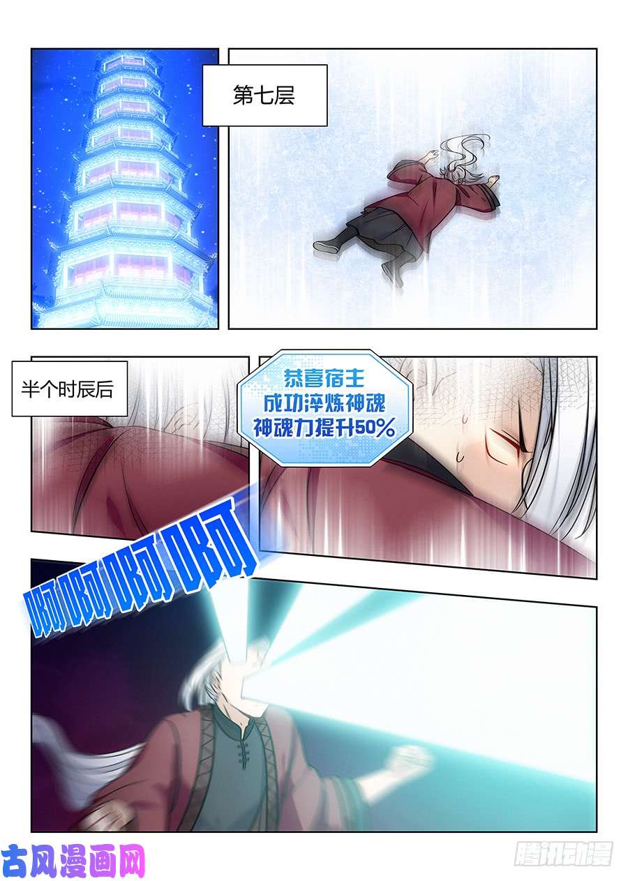 最强反套路系统058塔中之人